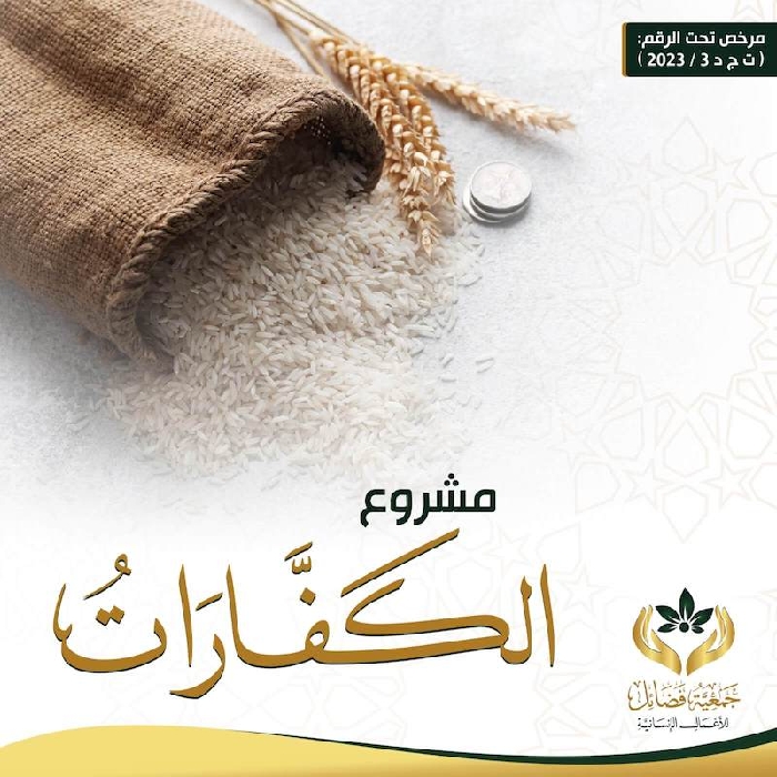 صورة الكفارات