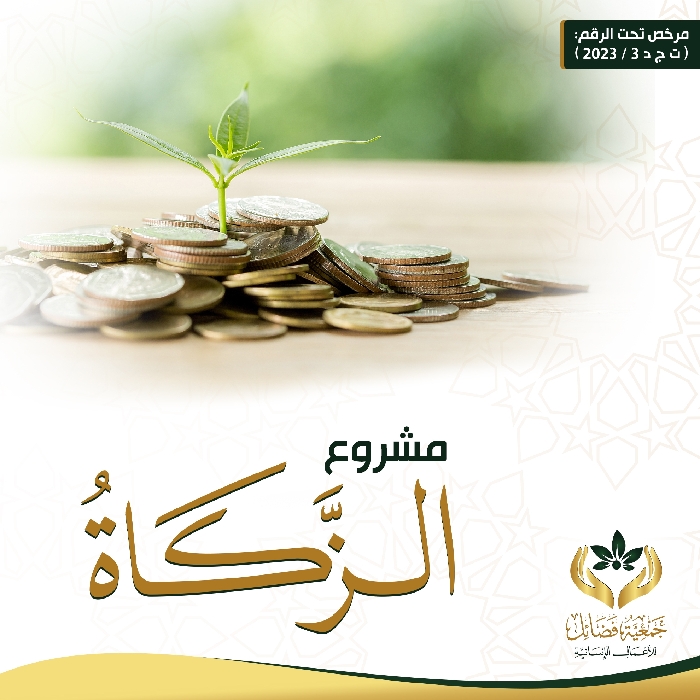 صورة الزكاة
