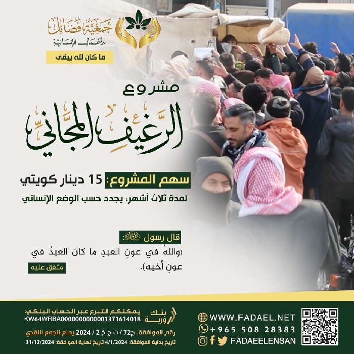 صورة    كفالة مشروع الرغيف المجاني  3 شهور
