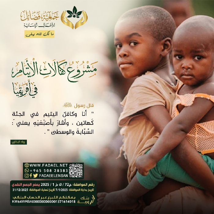 صورة      الأيتام غامبيا من 1-1-2025 وحتى 30-6-0025