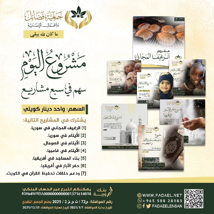 صورة   مشروع اليوم { تبرع واحد في سبعة مشاريع}