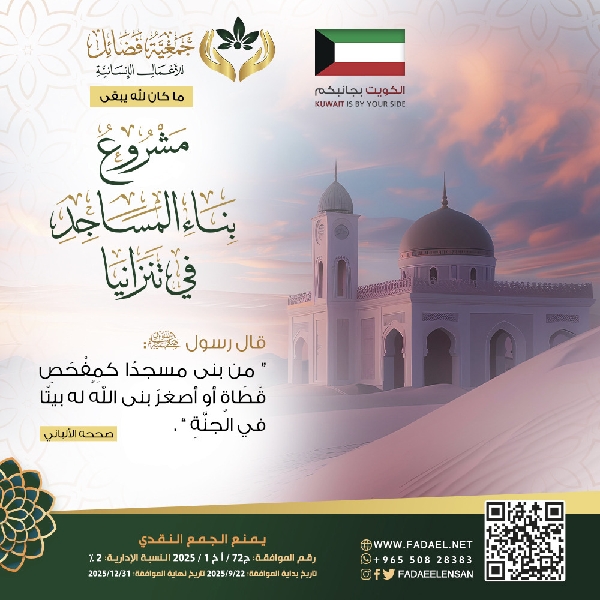 صورة  مساجد و مراكز إسلامية متكاملة في تنزانيا 