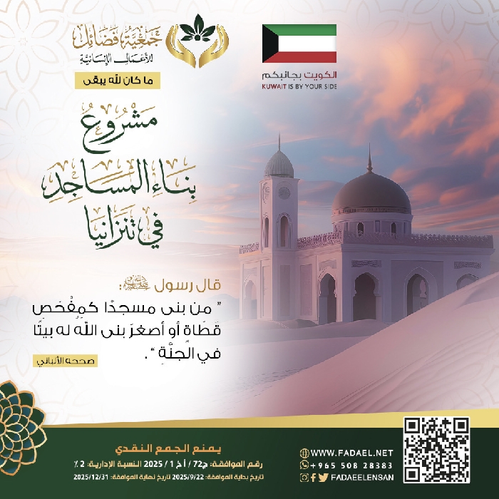 صورة  مساجد و مراكز إسلامية متكاملة في تنزانيا 