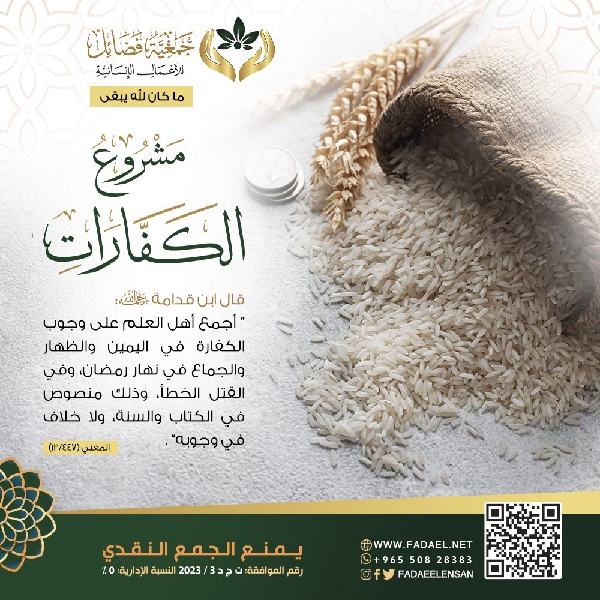 صورة الكفارات