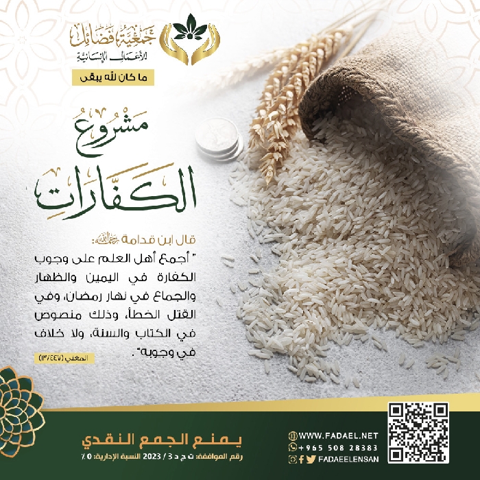 صورة الكفارات