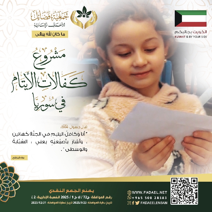 صورة   مساعدة الاسر المتعففة سوريا (الايتام)شهر  9-2025