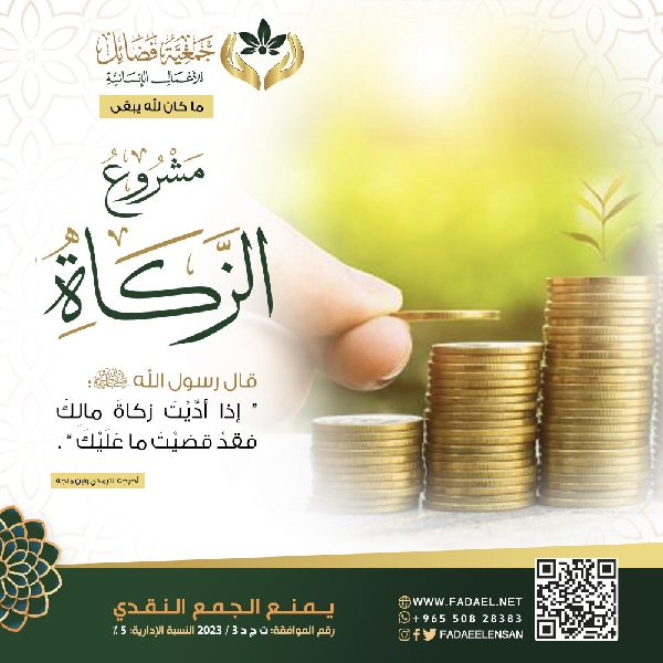 صورة الزكاة