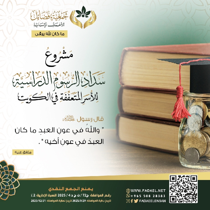 صورة  الرسوم  المدرسية للأسر المتعففة