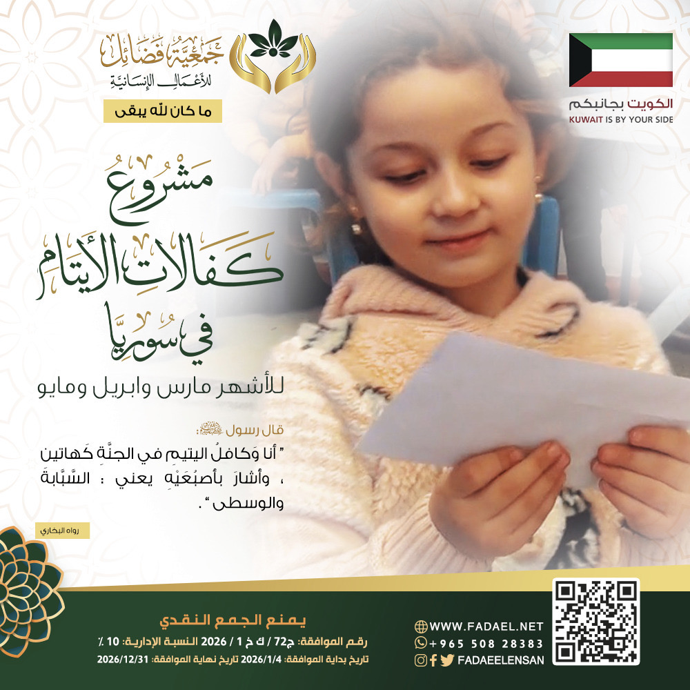 صورة مساعدة الاسر المتعففة سوريا (الايتام)  شهر 9.10.11